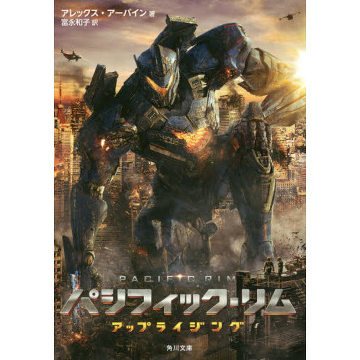 パシフィック・リム：アップライジング