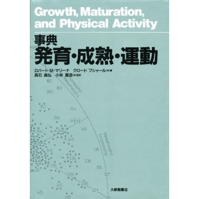 事典発育・成熟・運動