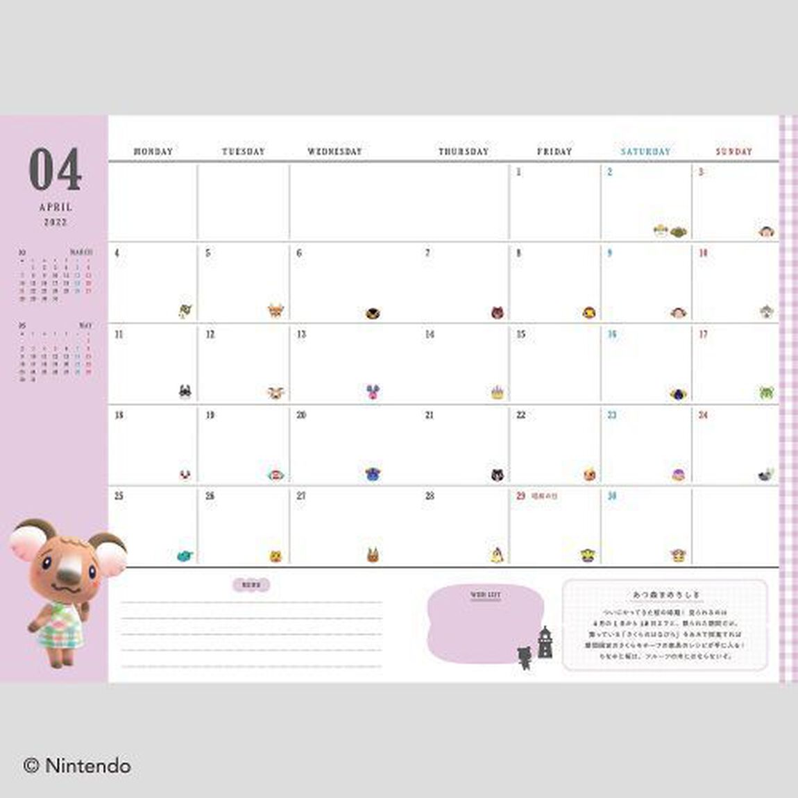 あつまれ どうぶつの森 DIARY 2022 (バラエティ)