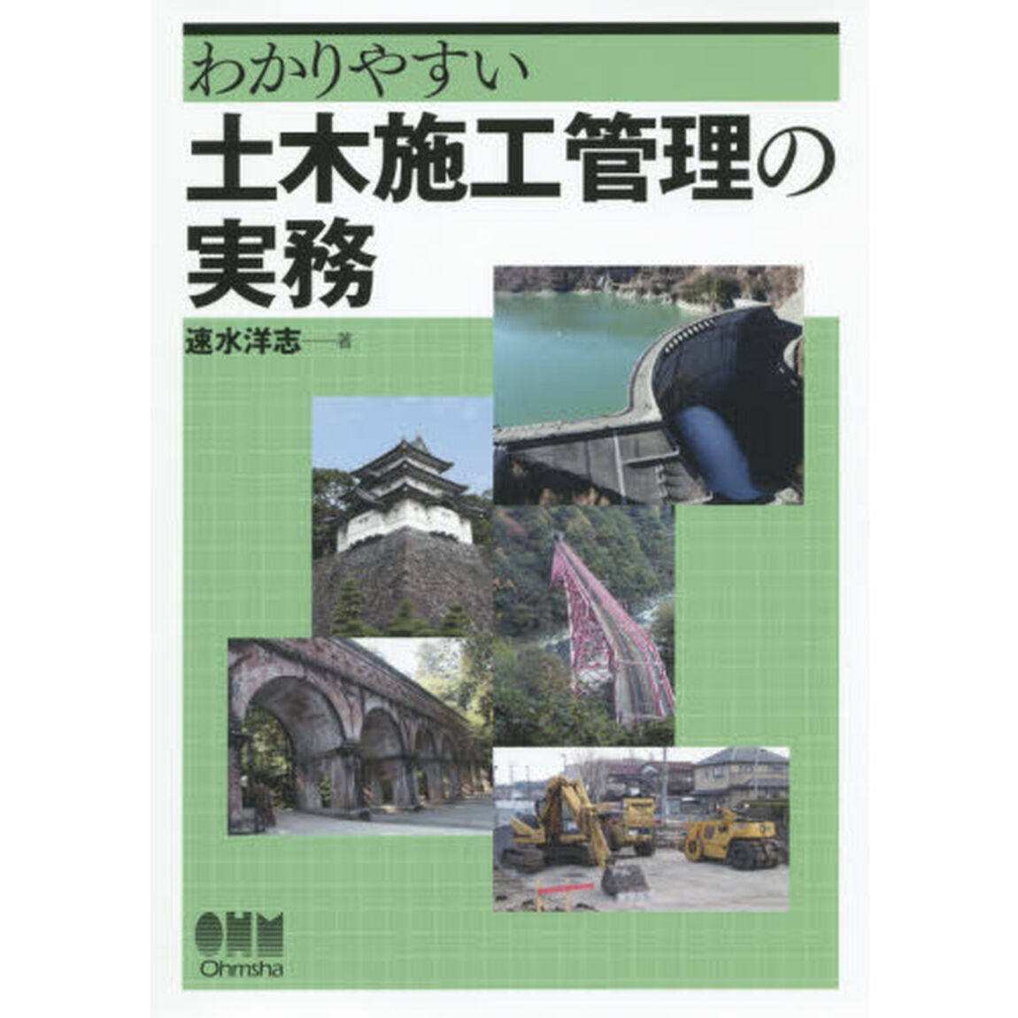 わかりやすい土木施工管理の実務