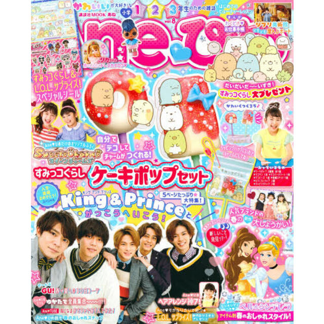 Aneひめ vol.8 (講談社 Mook(たのしい幼稚園))