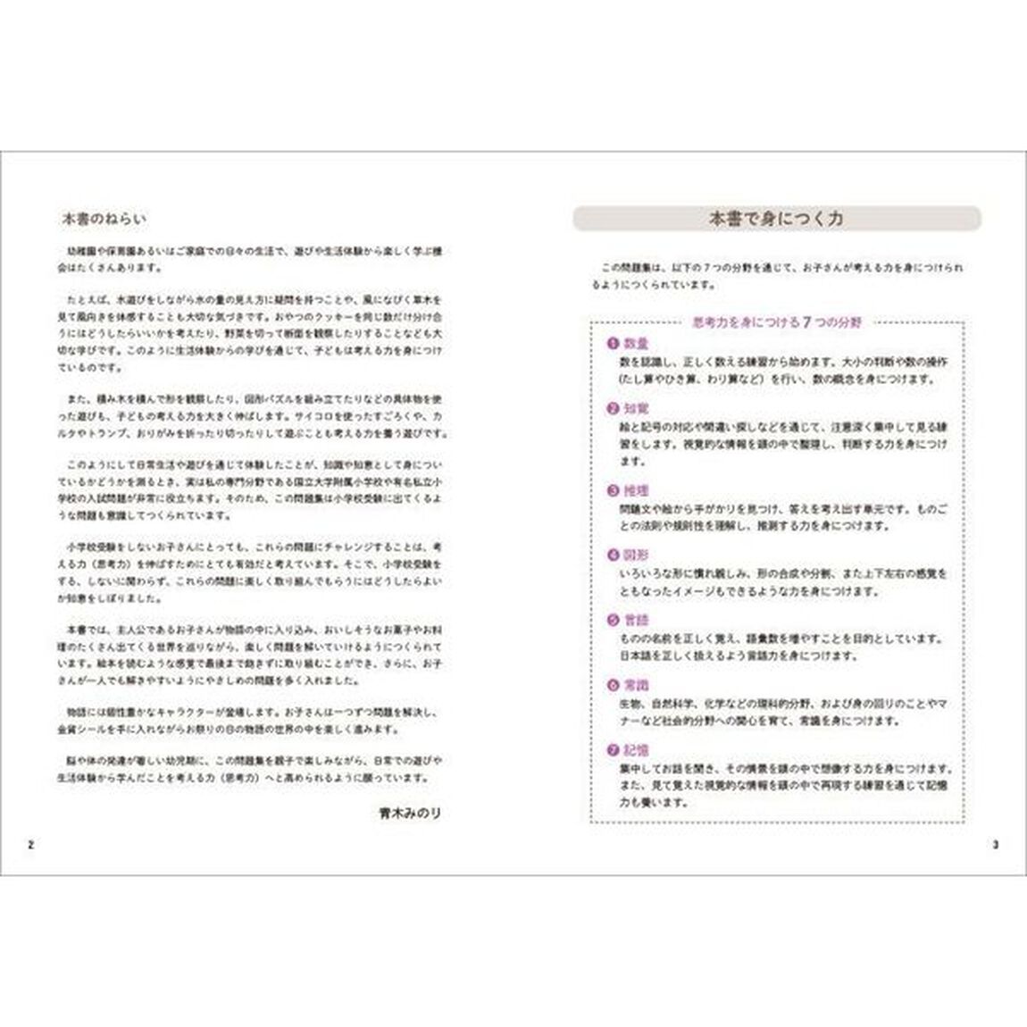 ４歳・５歳・６歳小学校の勉強ができる子になる問題集やさしめ　チクタックンとスイーツめぐりのたび