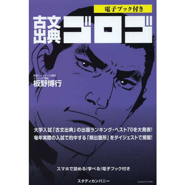 古文出典ゴロゴ