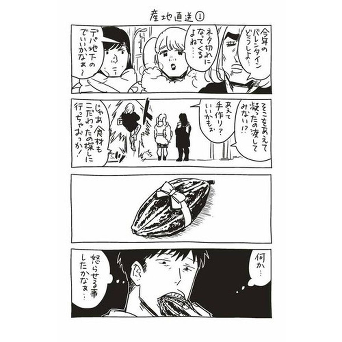 女の友情と筋肉　２