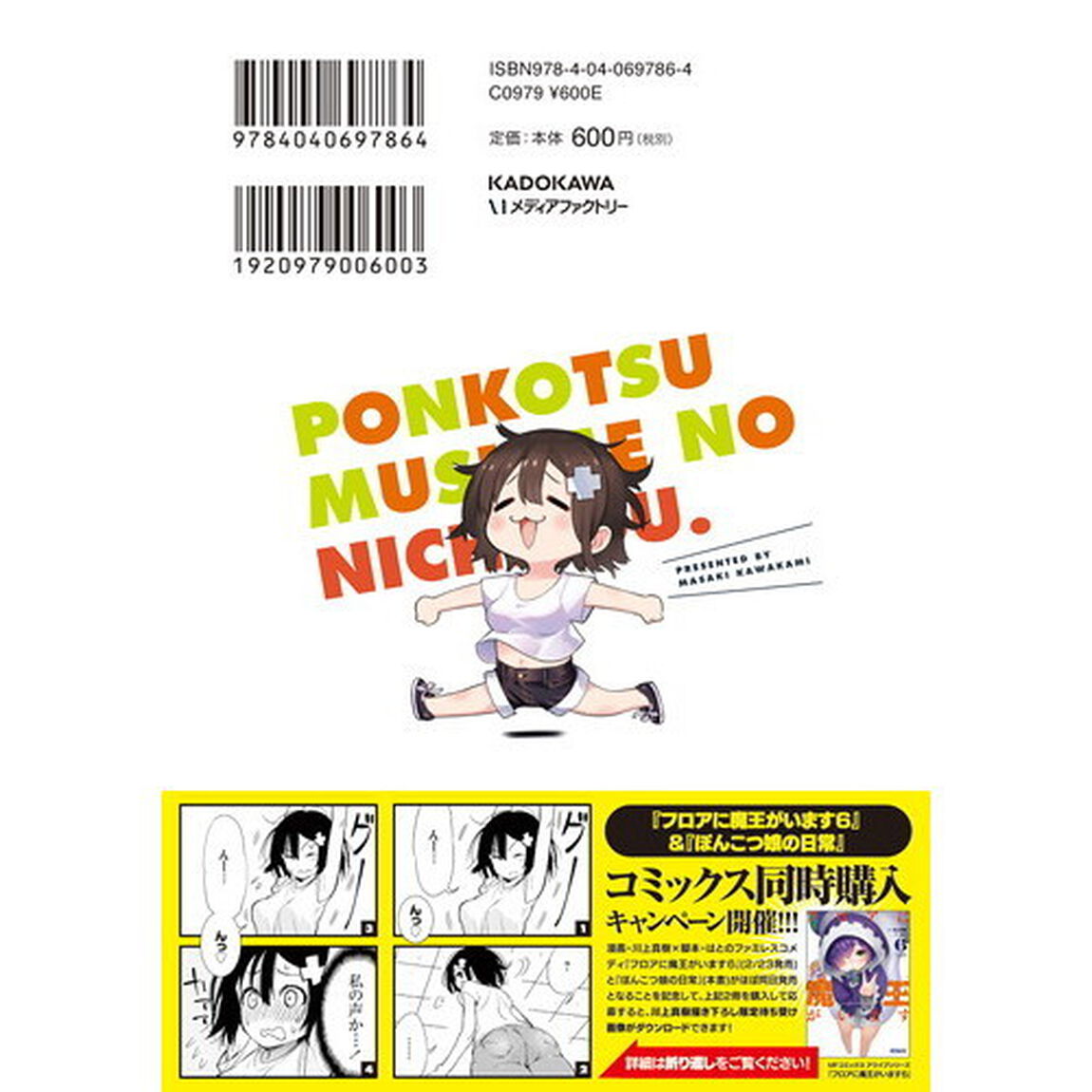 ぽんこつ娘の日常