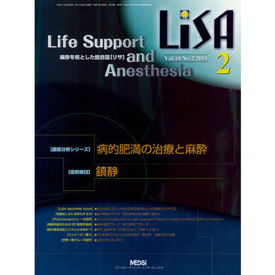 ＬｉＳＡ　１８－　２
