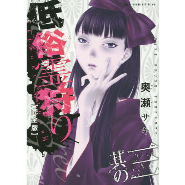 低俗霊狩り　完全版　其の３