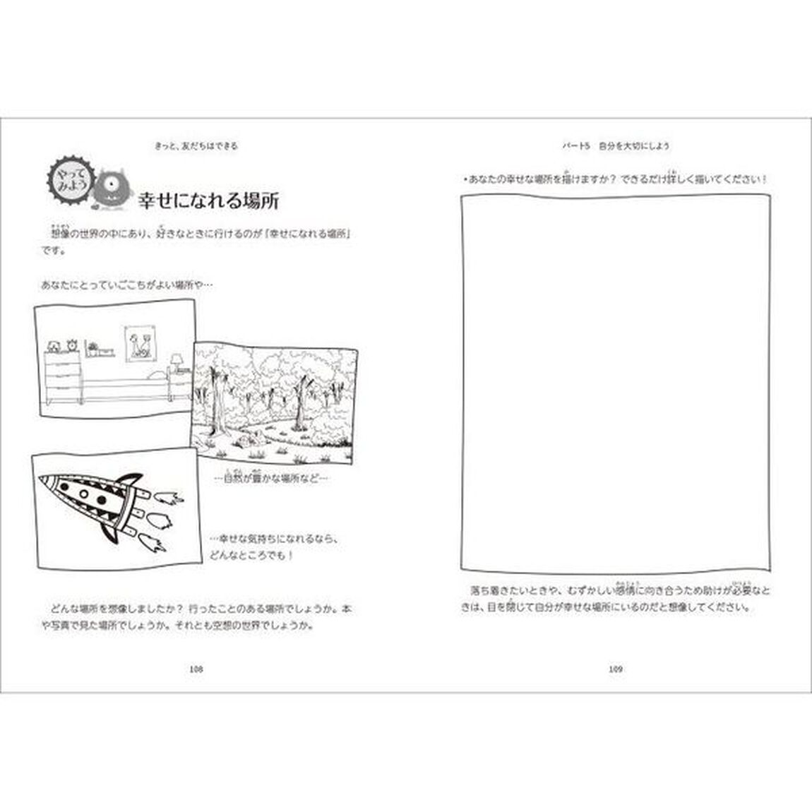 きっと、友だちはできる　子どもが友人関係を築くためのガイド