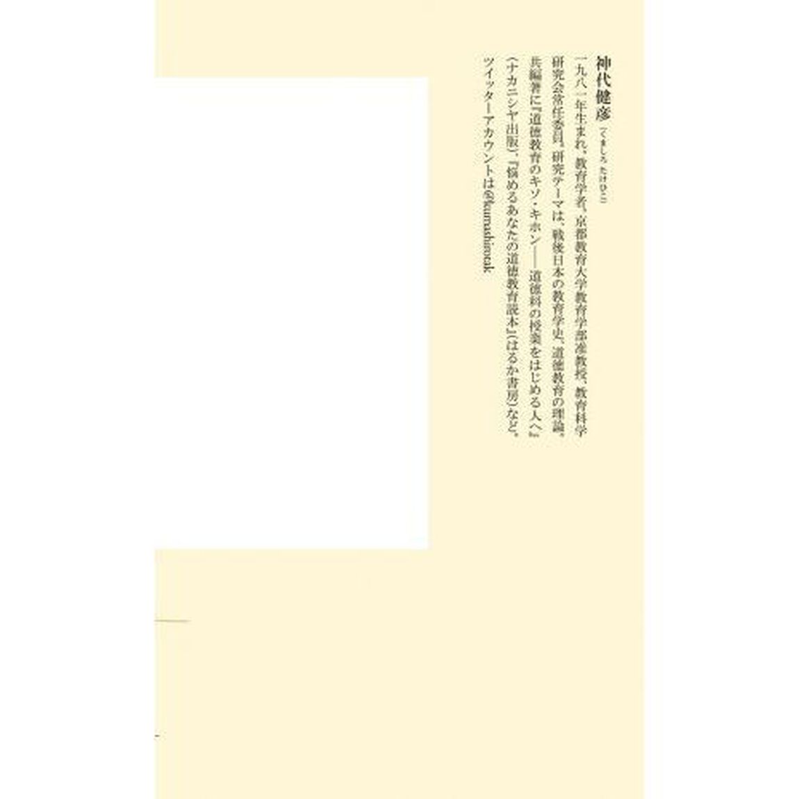 「生存競争（サバイバル）」教育への反抗