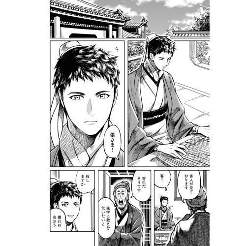 千年狐 干宝「捜神記」より 1 - 通販｜セブンネットショッピング