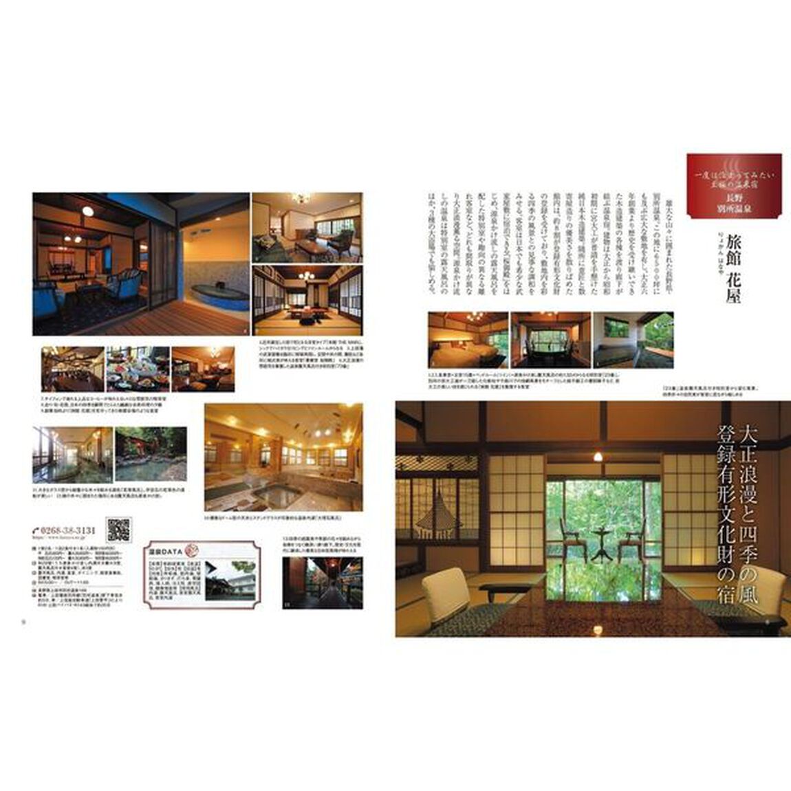 おとなの温泉宿ベストセレクション１００東海・北陸・信州　〔２０２５〕