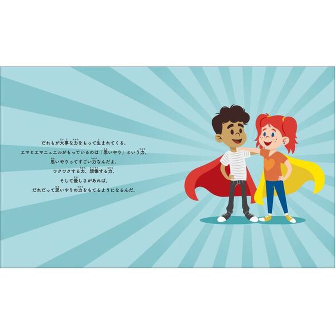 ものがたりとワークで身につく相手に寄り添い仲良くできる！思いやりのこころ