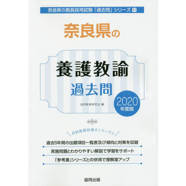 &rsquo;２０　奈良県の養護教諭過去問