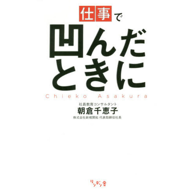 仕事で凹んだときに