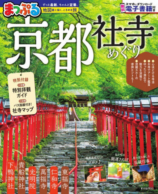 京都社寺めぐり　〔２０２６〕