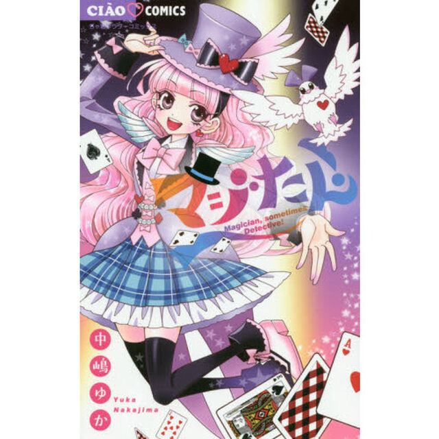 マジたん！