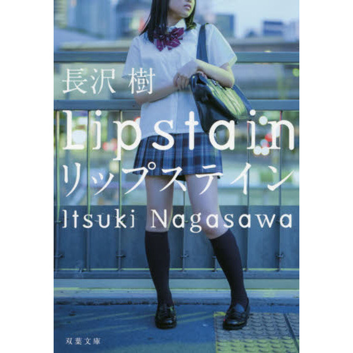 リップステイン