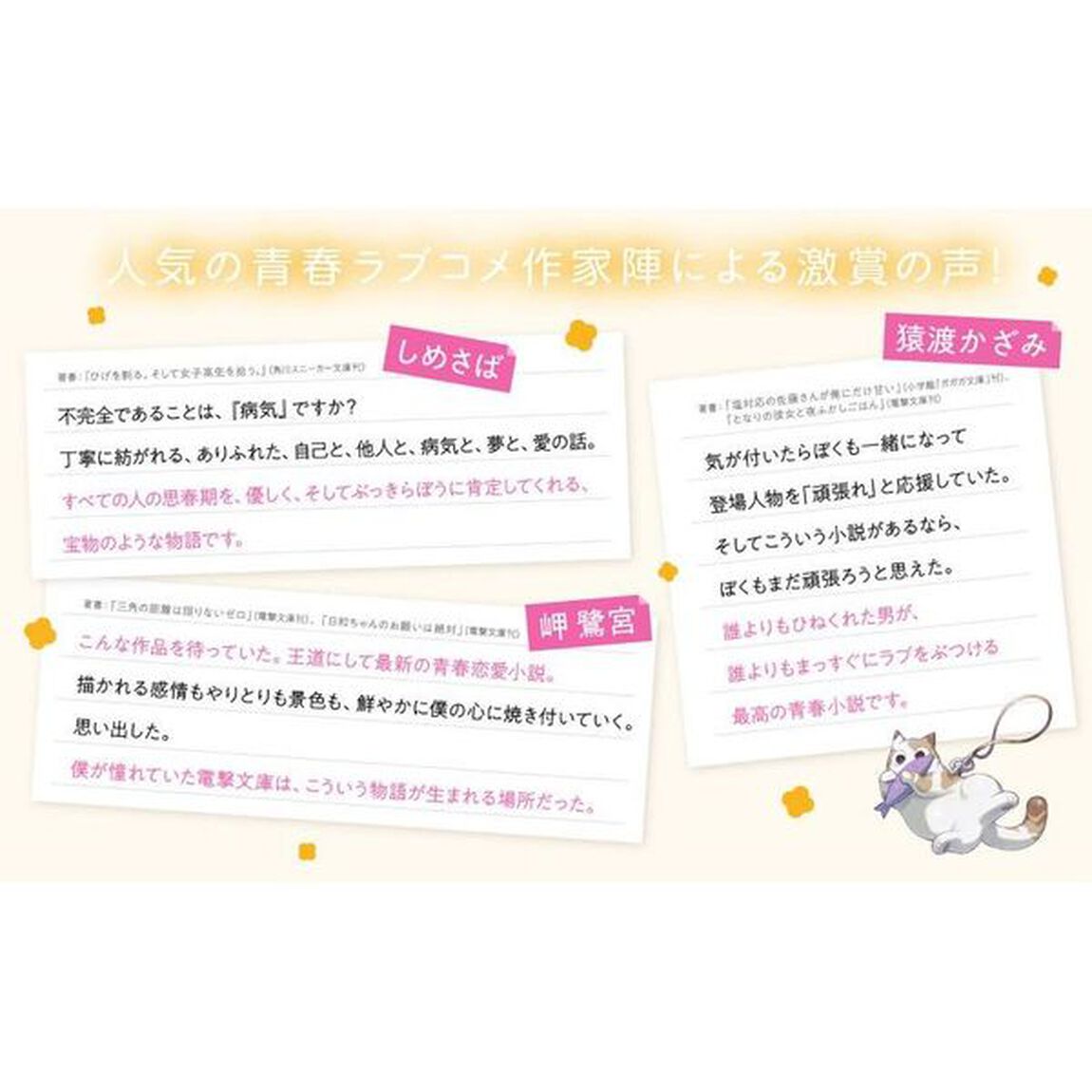 キミの青春、私のキスはいらないの？
