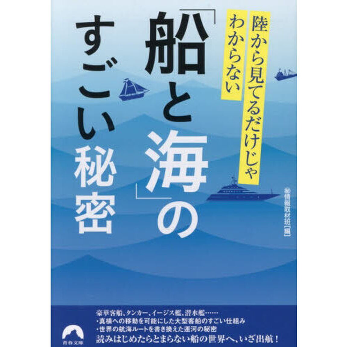 陸から見てるだけじゃわからない「船と海」のすごい秘密