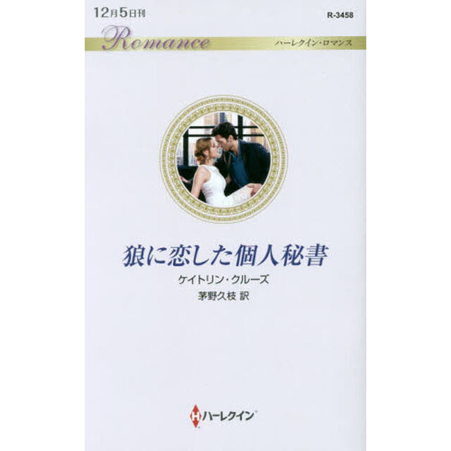 狼に恋した個人秘書