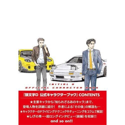 頭文字D公式キャラクターブック - 通販｜セブンネットショッピング
