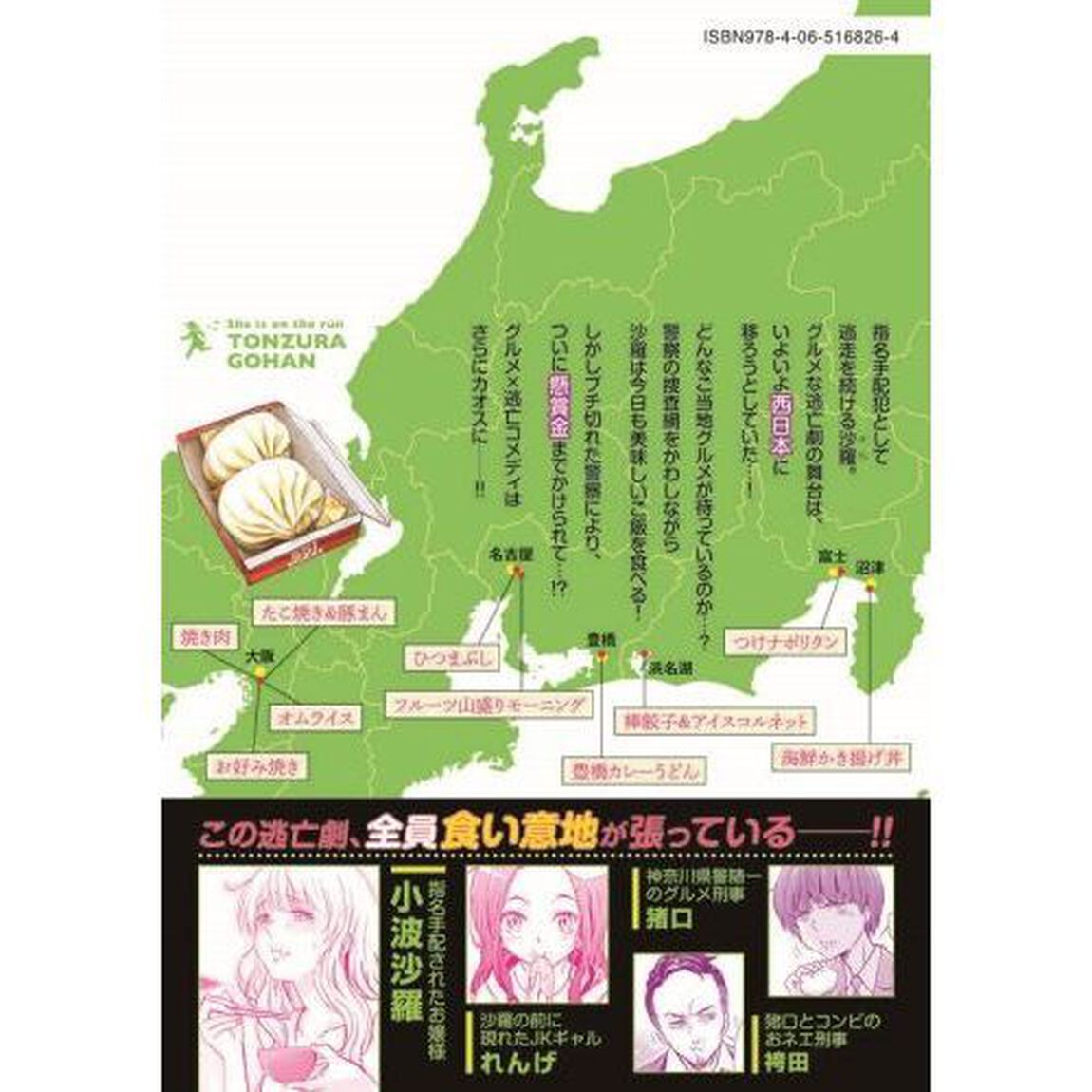 とんずらごはん　３
