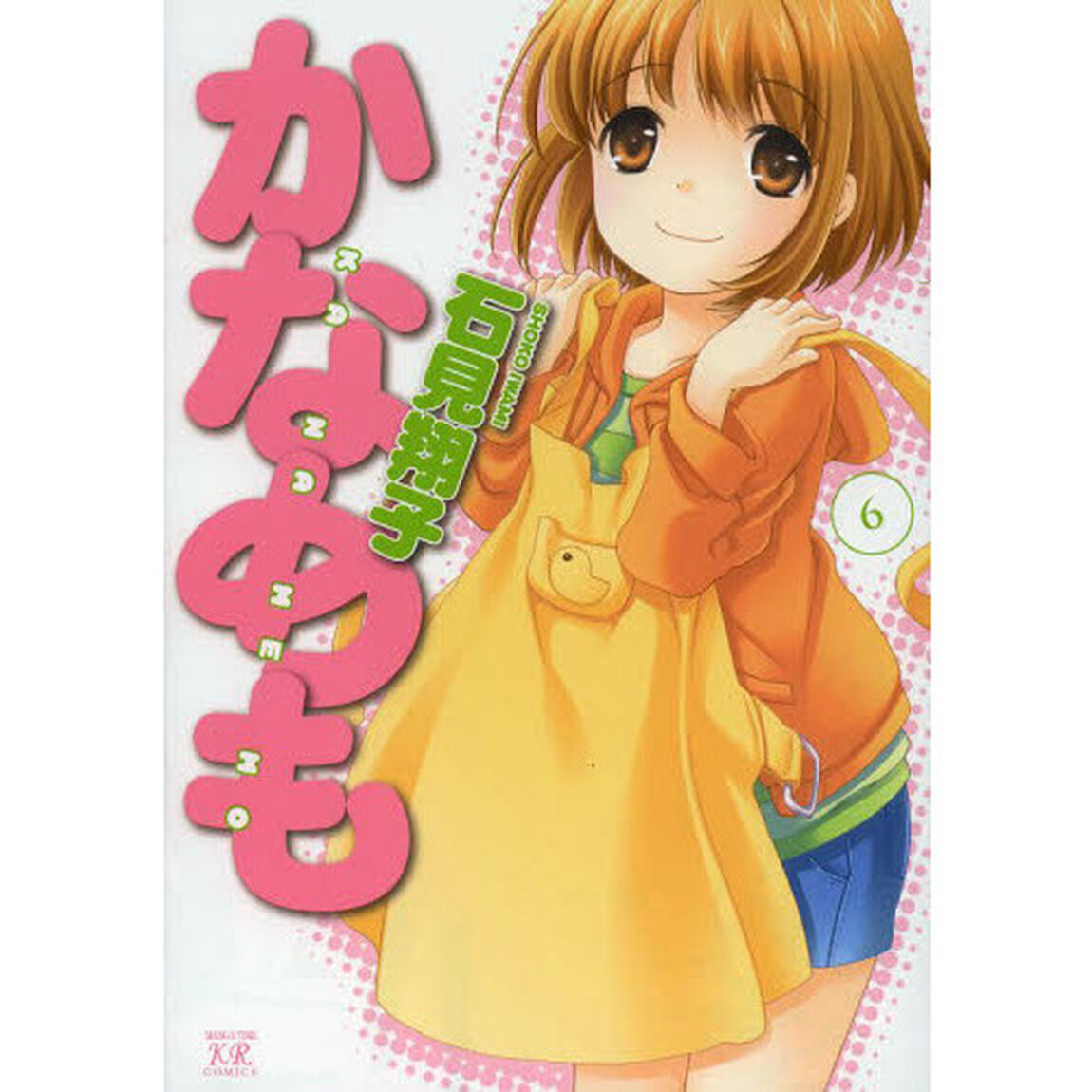 かなめも　　　６