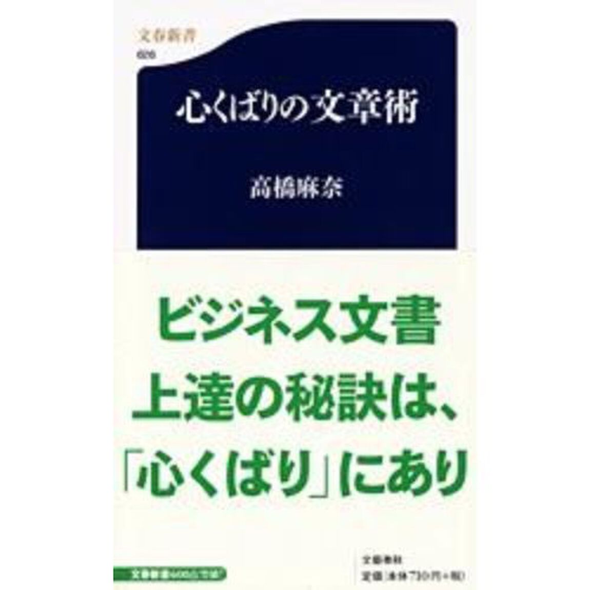 心くばりの文章術