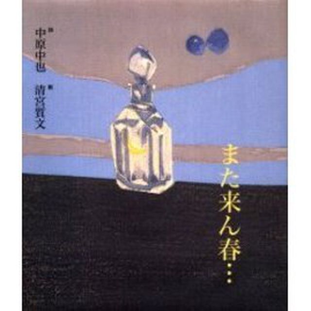 また来ん春&hellip;
