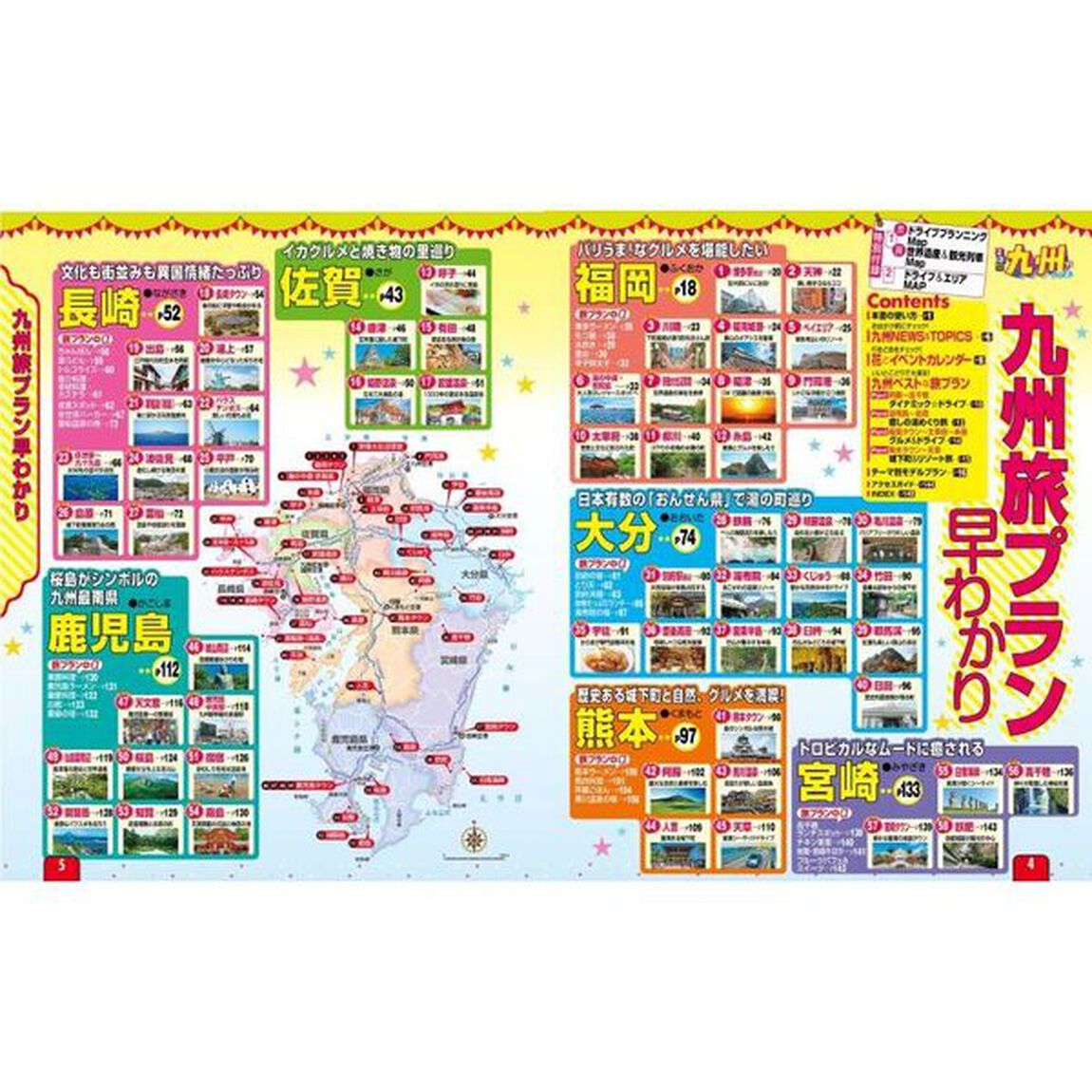 るるぶ九州ベスト　&rsquo;２５　超ちいサイズ