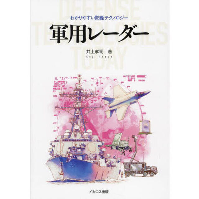 軍用レーダー