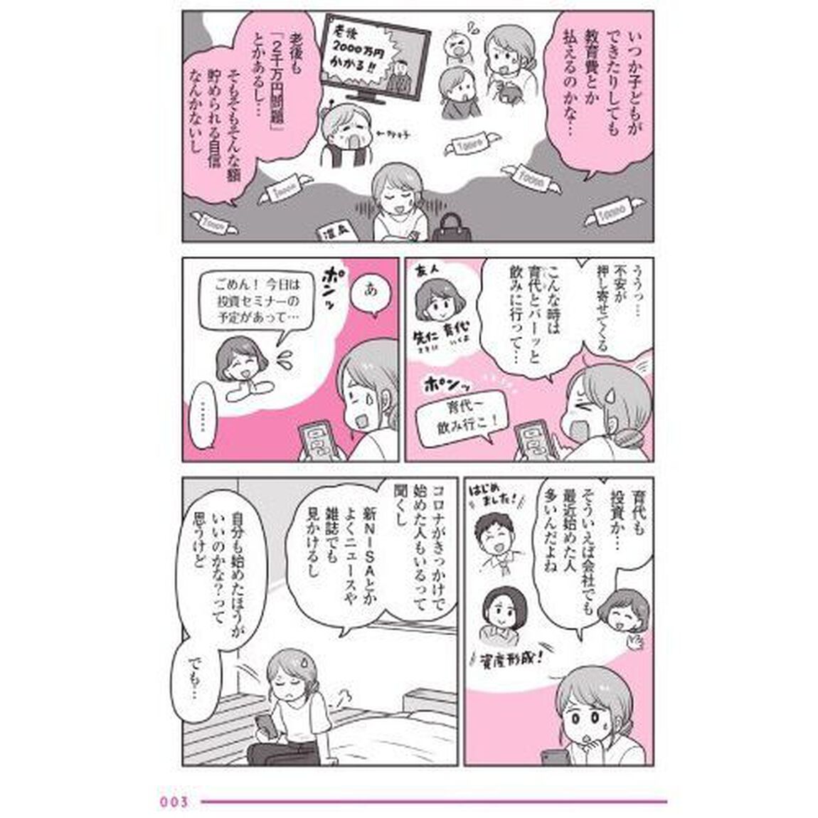 投資への不安や抵抗が面白いほど消える本　投資詐欺被害、貯金ゼロ、無職、離婚ありの「お金超恐怖症」の貧乏ママだった私でも今は純資産１億に到達！