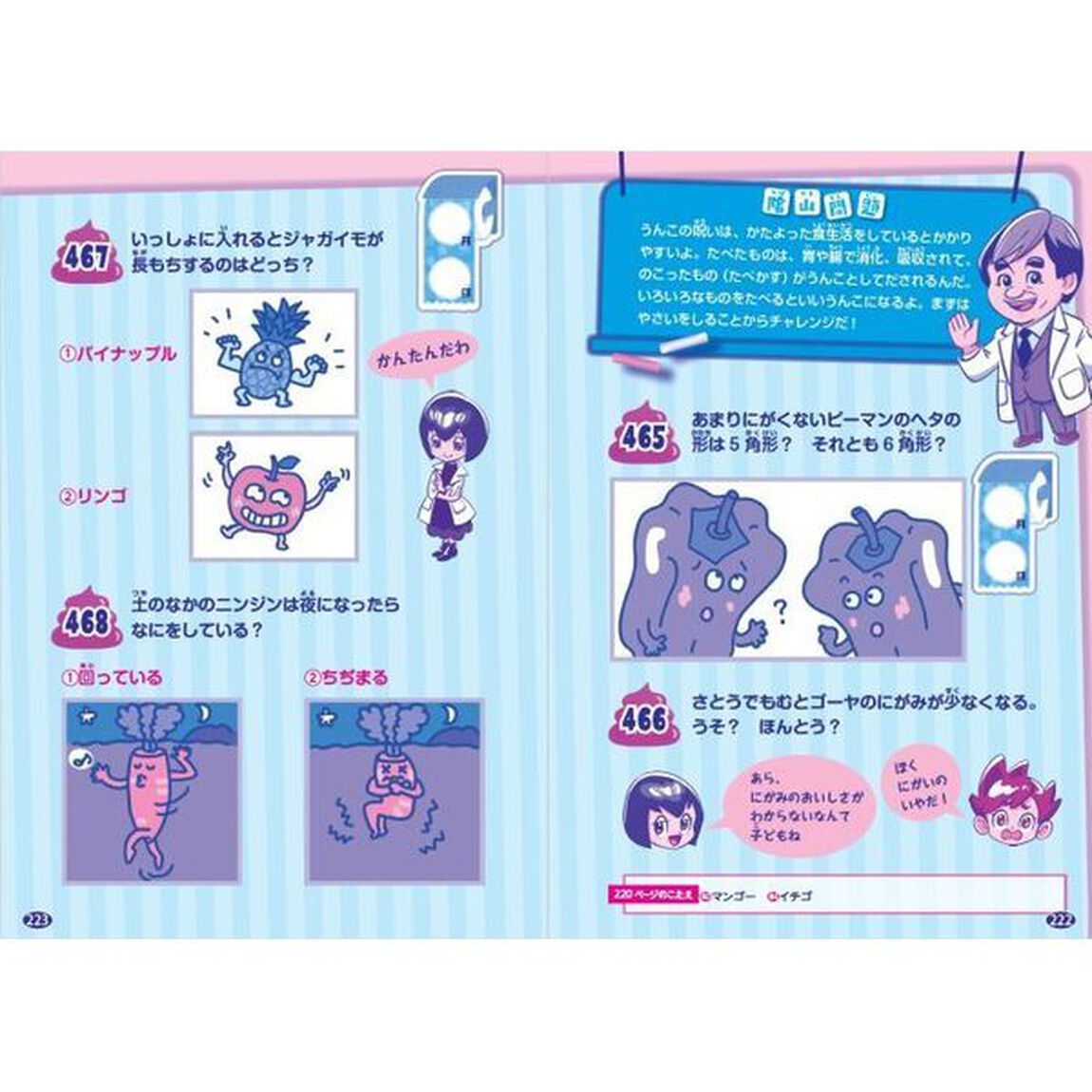 かってに頭がよくなる毎日なぞなぞ
