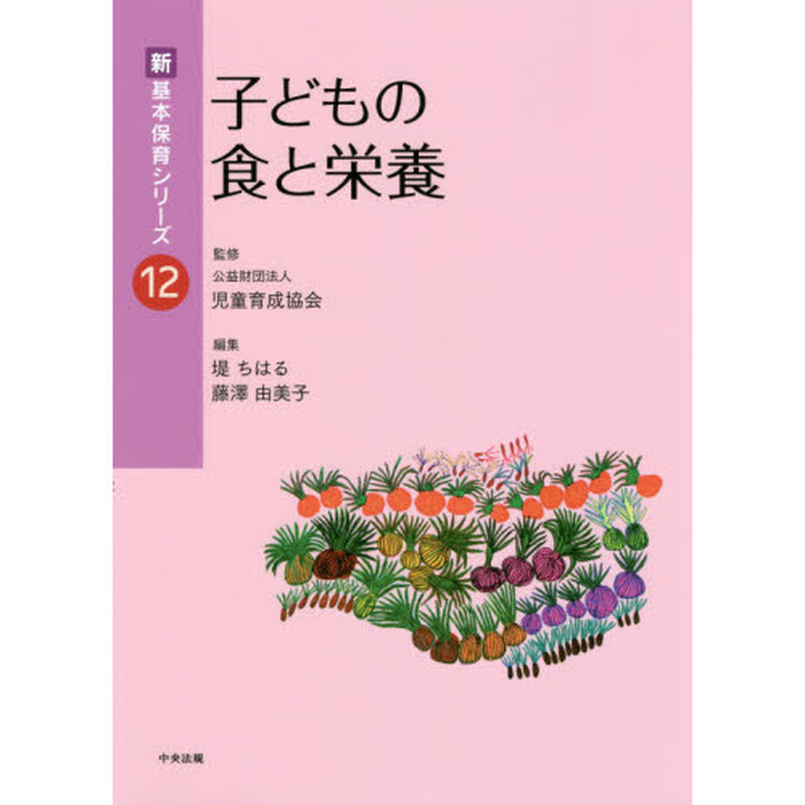 子どもの食と栄養