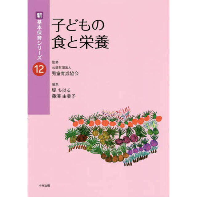子どもの食と栄養