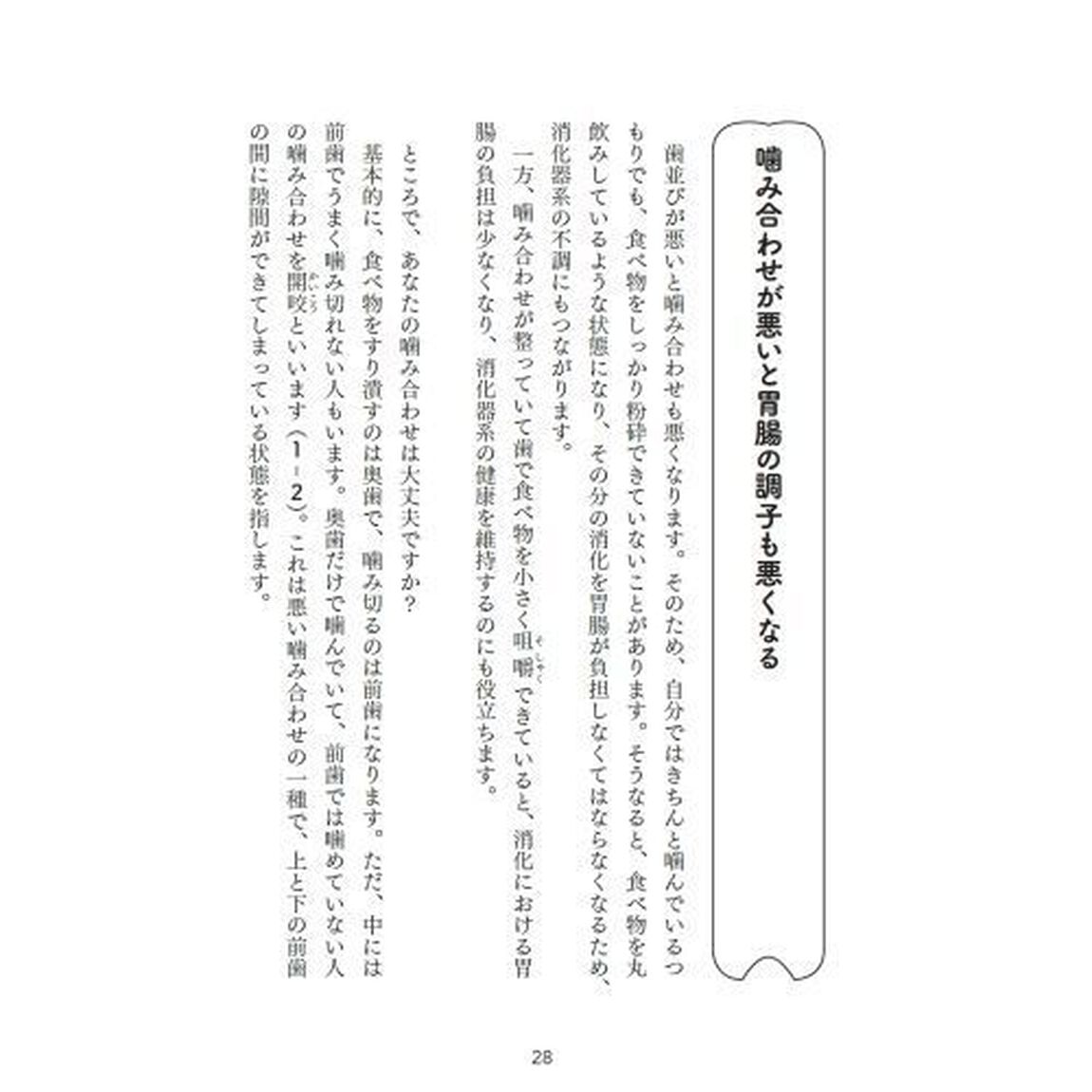 歯並び美人で充実人生　幸せを呼ぶゴールデンスマイル