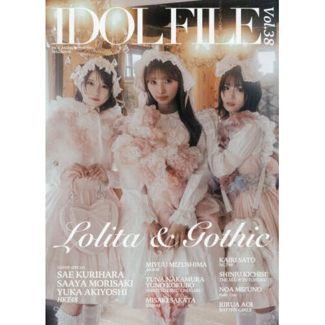ＩＤＯＬ　ＦＩＬＥ　Ｖｏｌ．３８「Ｌｏｌｉｔａ　＆　Ｇｏｔｈｉｃ」