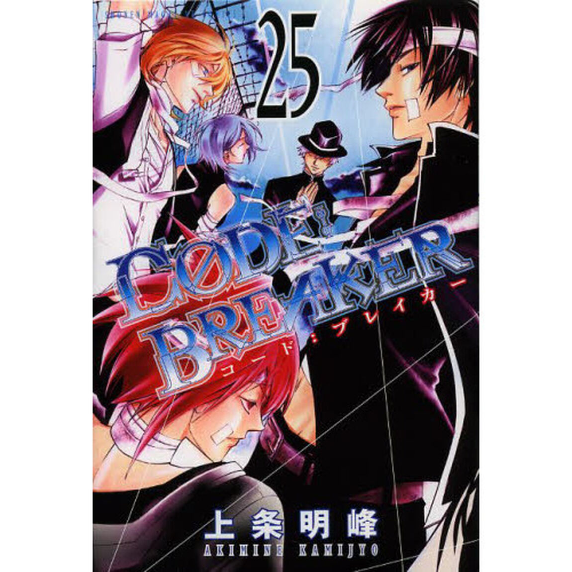 Ｃ０ＤＥ：ＢＲＥＡＫＥＲ　２５