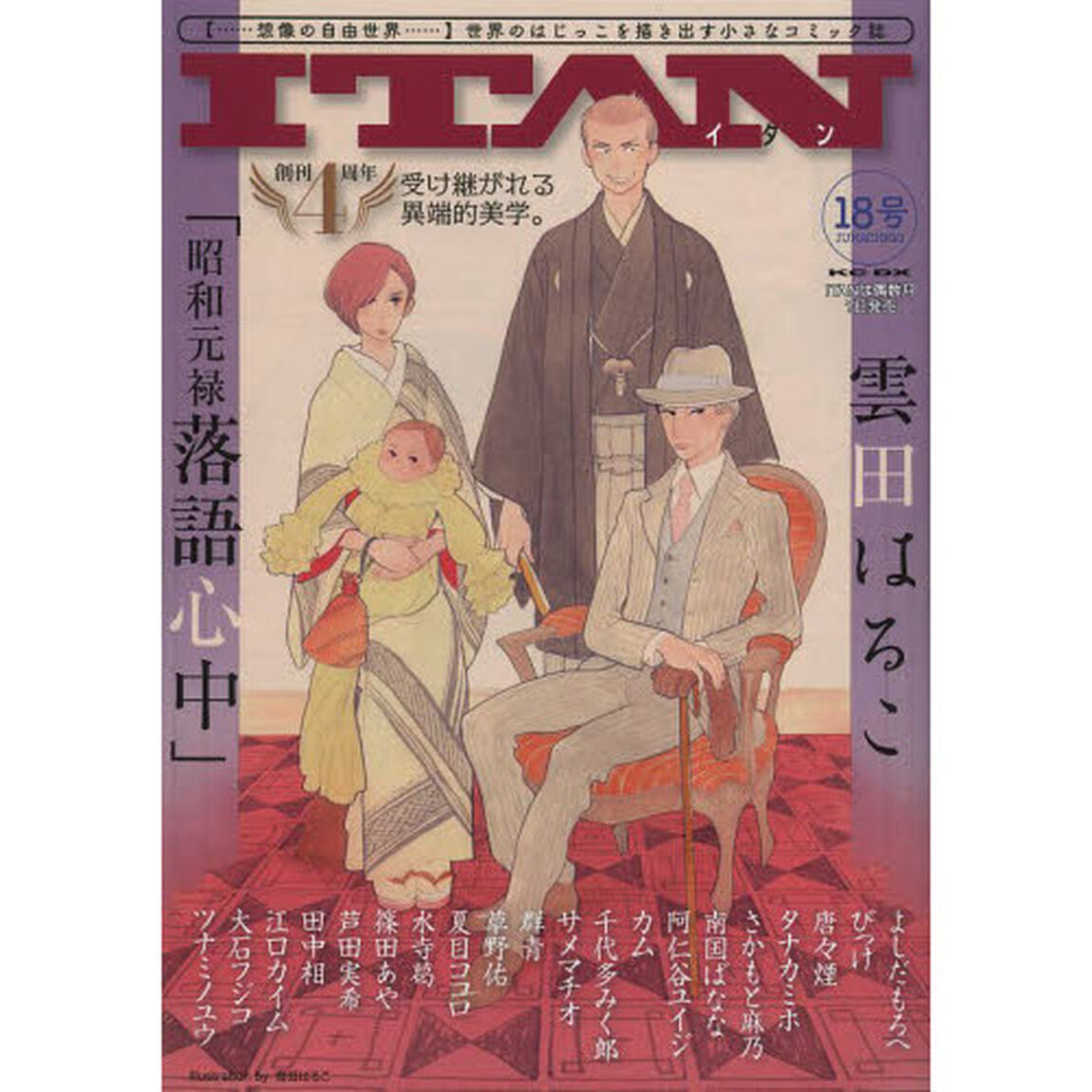 ＩＴＡＮ　　１８