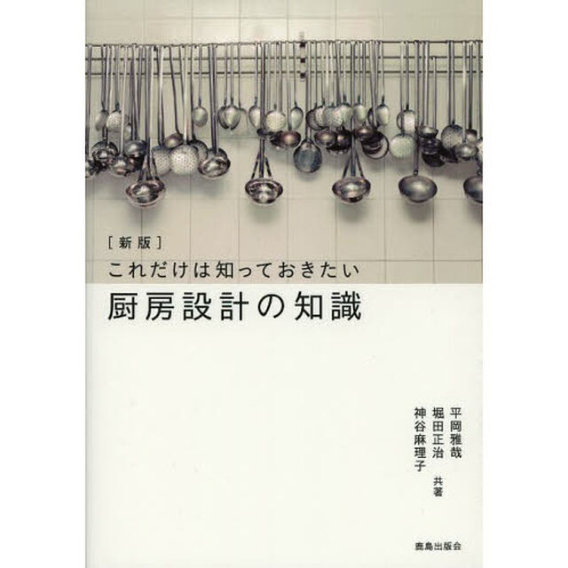厨房設計の知識「新版」