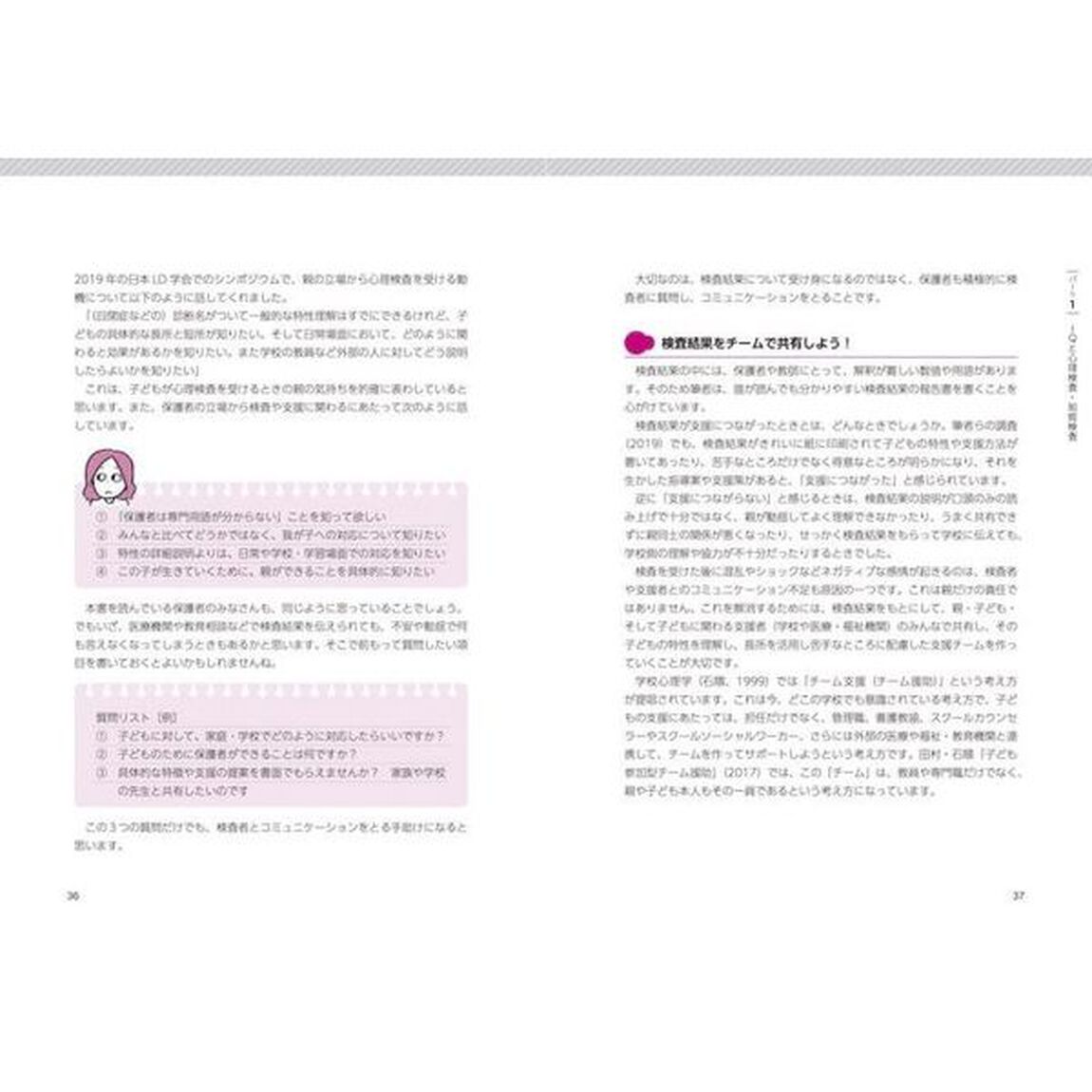 子どもの心理検査・知能検査保護者と先生のための１００％活用ブック