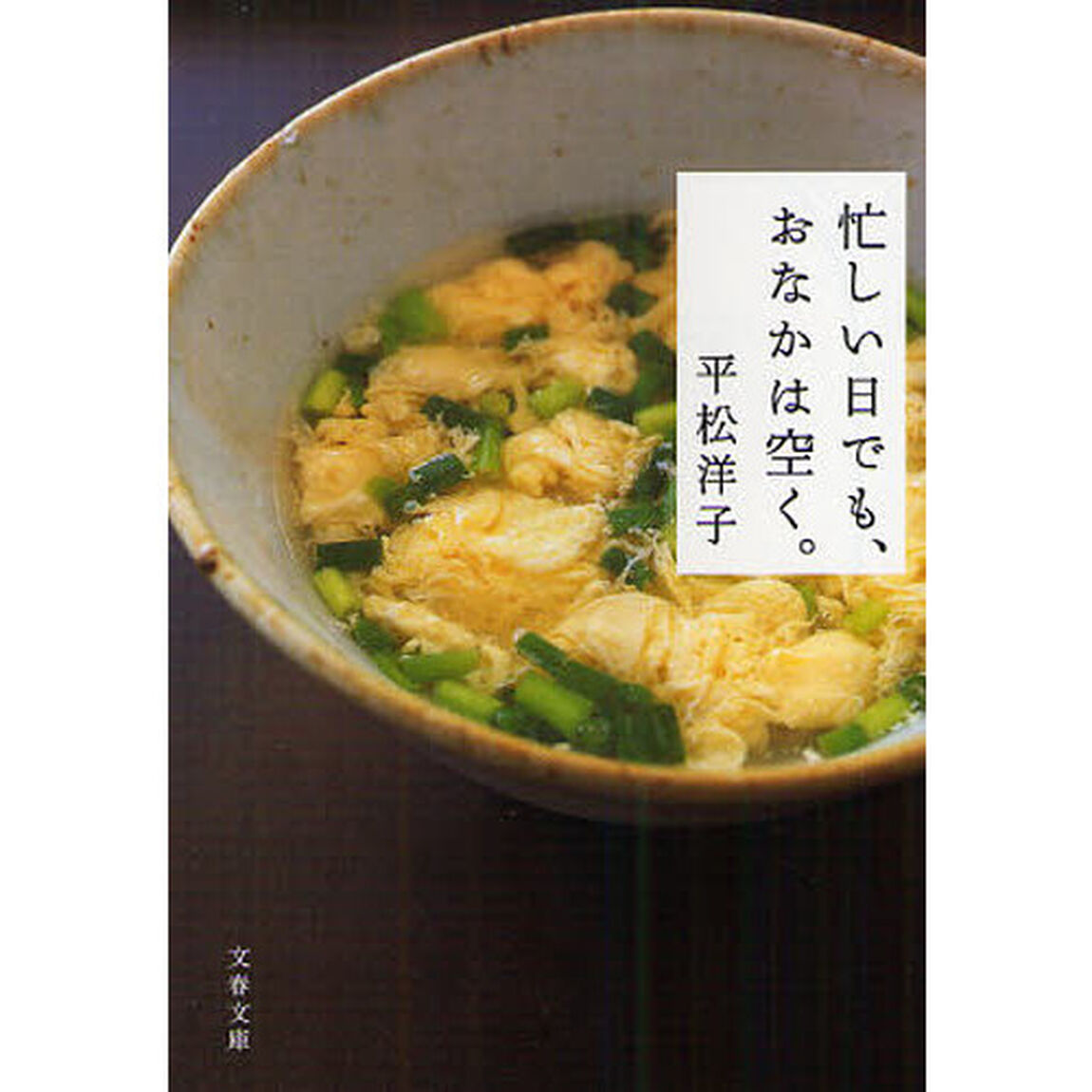 忙しい日でも、おなかは空く。