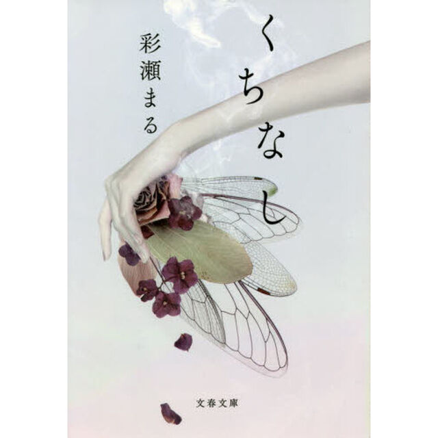 くちなし