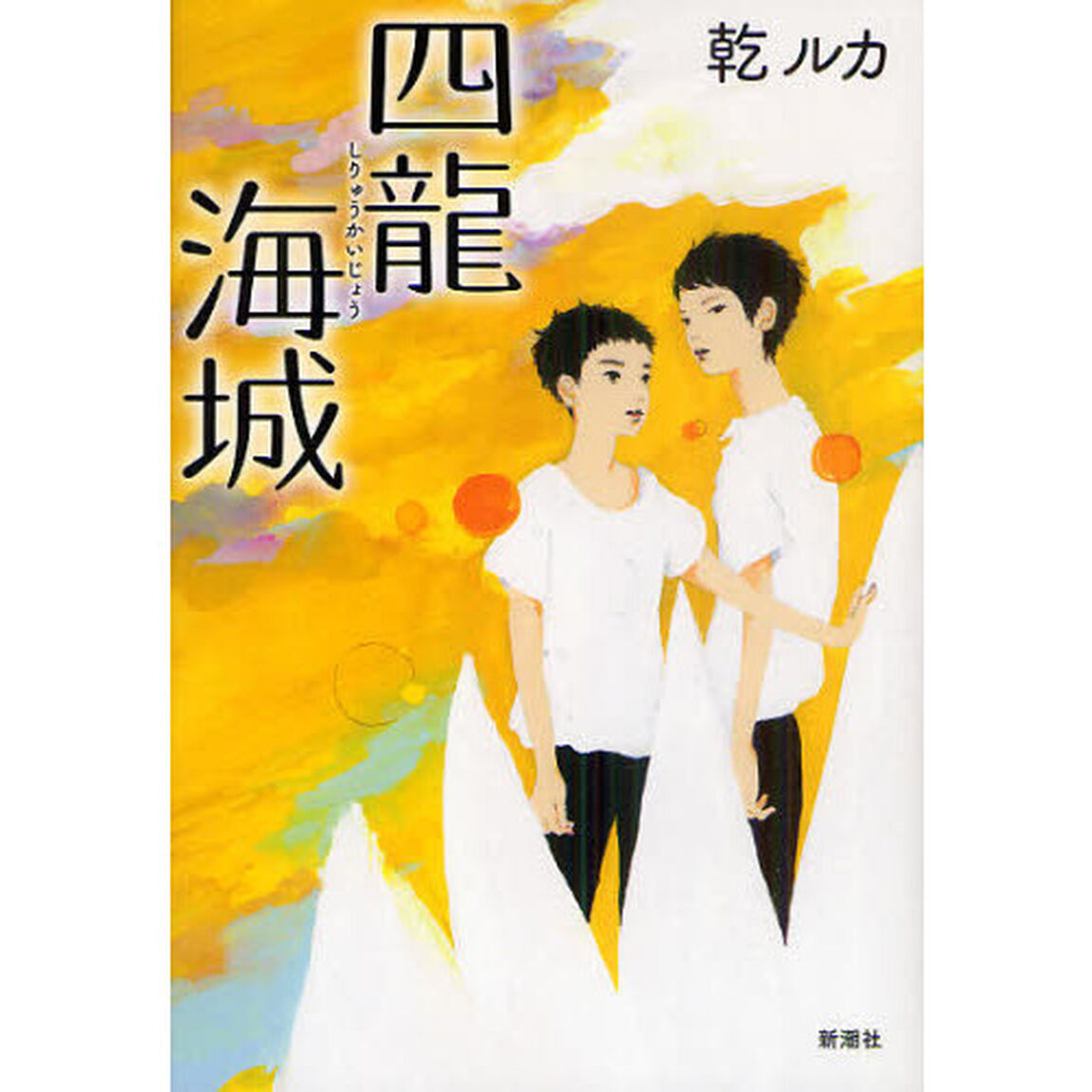 四龍海城