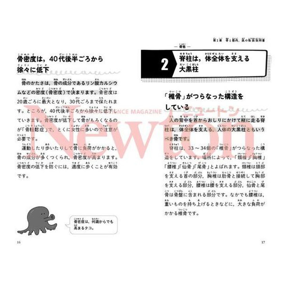 最強に面白い人体　取扱説明書編