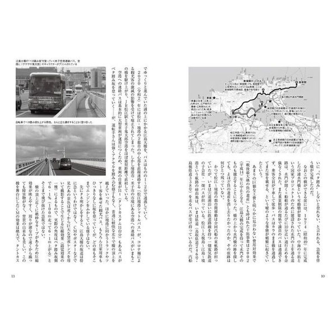 全国&ldquo;オンリーワン&rdquo;路線バスの旅　２「絶景、狭隘、グルメ、レトロ&hellip;唯一無二の体験がそこにはある！」