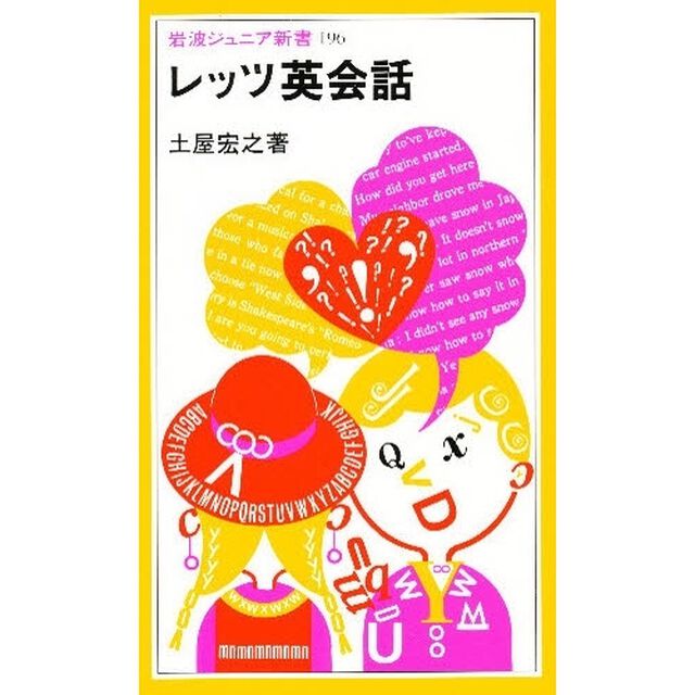 レッツ英会話