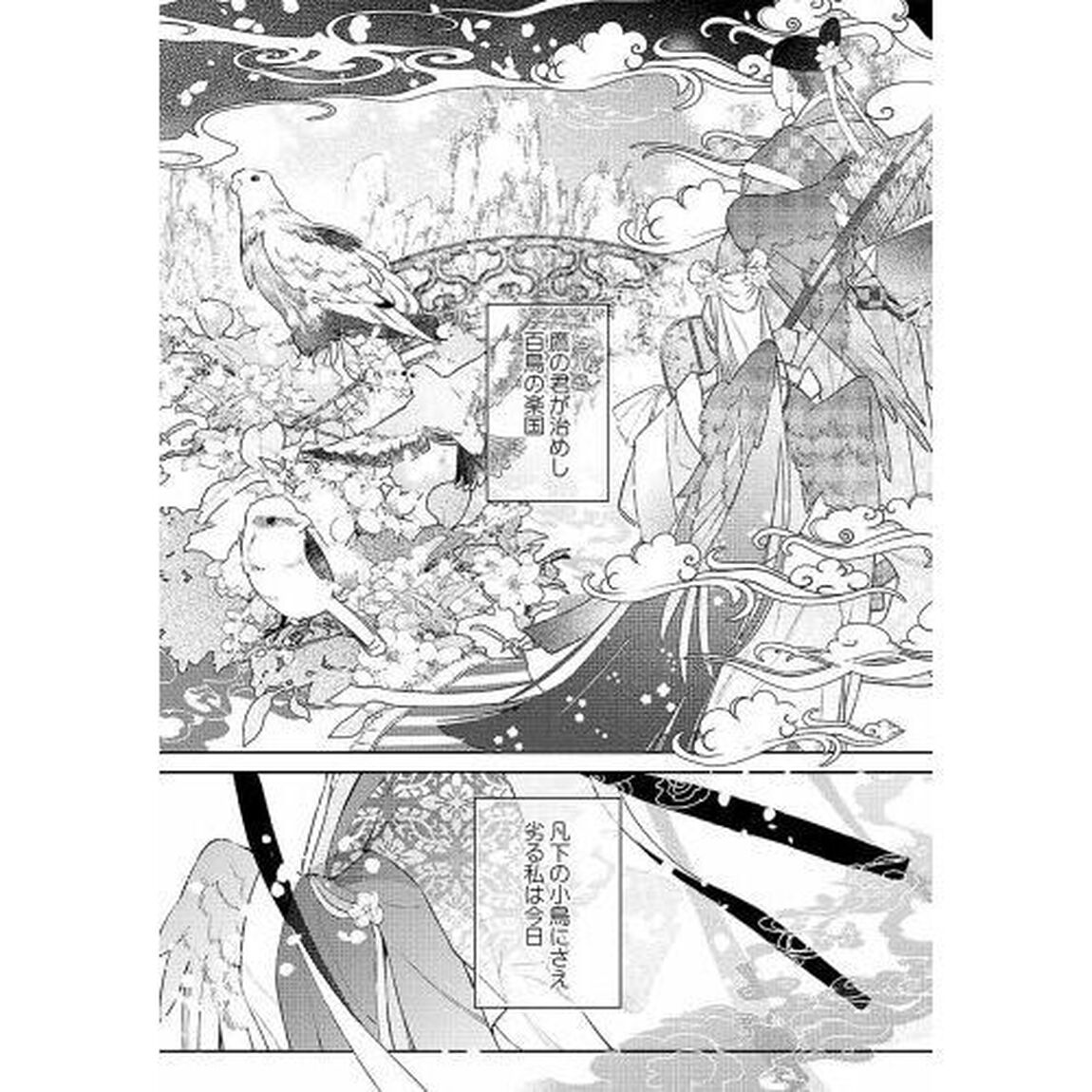 明けの花に嘴