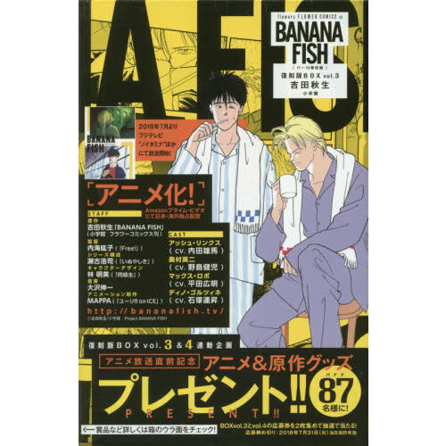 BANANA FISH 復刻版BOX vol.3 5巻セット - 通販｜セブンネットショッピング