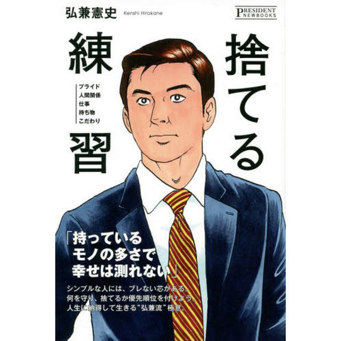捨てる練習　通常版